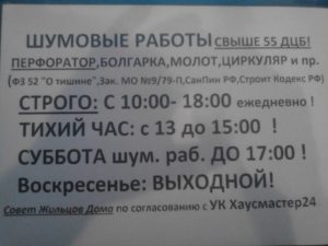 Время Для Ремонта В Квартире По Закону В Москве В Субботу