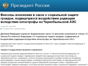 Льготы в москве пострадавшим от аварии на чаэс транспортный налог