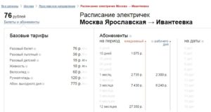 Абонемент На Электричку Стоимость 2021 Ярославского Направления