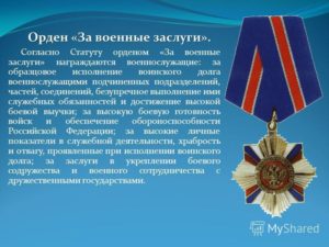 2021 Год Орденом За Военные Заслуги Награждено