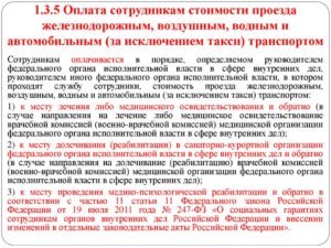 Сотрудник Росгвардии Оплачивают Ли Дорогу К Месту Отдыха По России