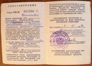 Льготы По Чернобыльскому Удостоверению В Москве