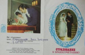 Свадебные Страховки Советских Времен Компенсация В 2021 Году