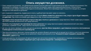 Имеет Ли Право Судебный Пристав-Исполнитель Производить Опись Имущества Должника В Его Отсутствие