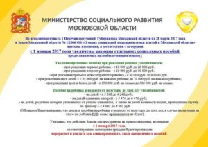 Громовские Выплаты В 2021 Году В Московской Области На Второго Ребенка