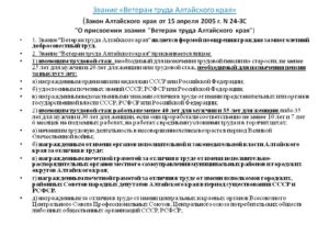 Как Получить Ветерана Труда В 2021 Году В Алтайском Крае