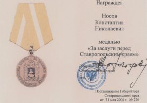 Какие Льготы Медаль За Заслуги Перед Ставропольским Краем