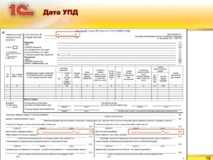 Дата Отгрузки И Дата Приемки По Накладной