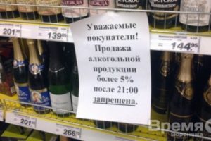 Со скольки часов продают алкоголь в россии
