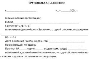 Трудовой договор на определенный вид работ образец