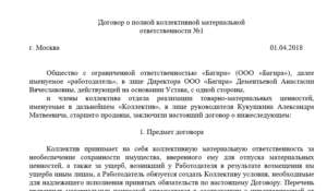 Трудовой договор с материальной ответственностью с продавцом