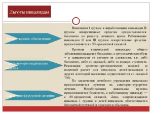 Какими Льготами Пользуются Инвалиды 3 Группы В Белоруссии