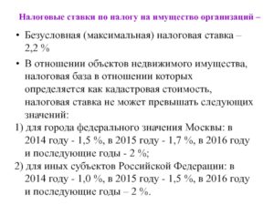 Налог На Имущество По Кадастровой Стоимости В 2021 Году Москва Ставки