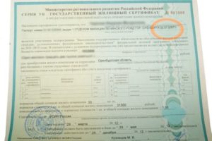 Чернобыльский Сертификат На Жилье В Брянской Области 2021