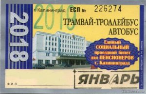 Сколько Стоит Проездной Билет В Калининграде Для Пенсионера В 2021 Году