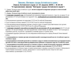 Как Получить Ветерана Труда В 2021 Году В Алтайском Крае