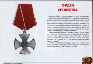 Сколько Орденов Мужества Приравниваются К Герою России