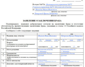 Сколько Стоит Подать Заявление В Загс В 2021 Москва Гражданину Украины И Рф