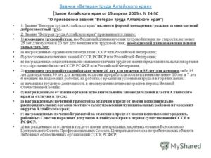 Как Получить Ветерана Труда В 2021 Году В Алтайском Крае