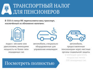 Транспортный Налог Для Пенсионеров В Калининградской Области