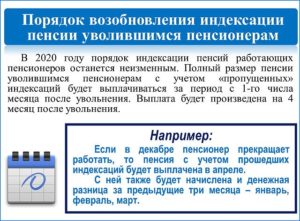 Если Пенсионер Уволился С Работы В 2021году Будет Ли Индексация