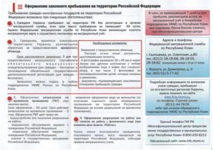 Сколько Могут Находиться Граждане Украины На Территории России