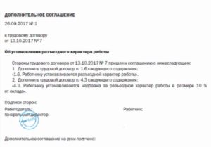 Трудовой договор разъездной характер работы образец