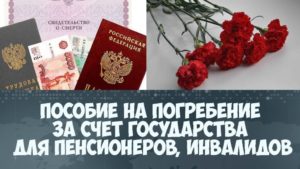 Ветерану Труда При Захоронении