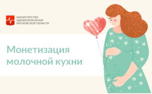 Ежемесячное Пособие На Питание Беременным Женщинам 2021 В Московской Области