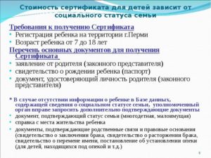 Где Получить Документ Подтверждающий Социальный Статус Семьи