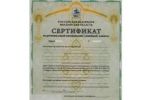 Краевой сертификат за 3 ребенка красноярск