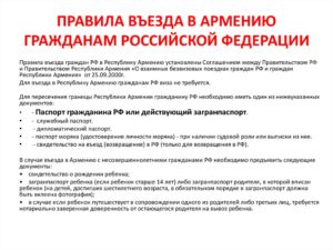 Въезд В Россию Для Граждан Армении 2021