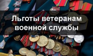 Ежемесячные Выплаты Ветеранам Военной Службы В Москве