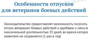 Дополнительный Оплачиваемый Отпуск Ветеранам Боевых Действий В 2021 Году