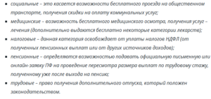 Льготы Работающим Пенсионерам В Москве В 2021 Году