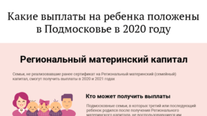 Региональный Материнский Капитал В Ленинградской Области В 2021 Году