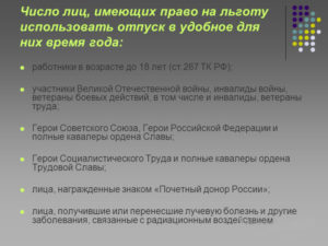 Федеральный Закон О Предоставлении Очередного Отпуска Ветеранам Труда