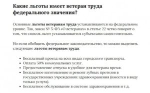 Порядок Предоставления Льгот Ветеранам Труда В Москве
