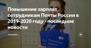 Почта России Последние Новости На Сегодня О Зарплате В 2021 Году
