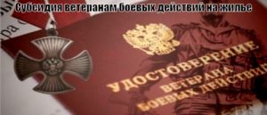 Документы Для Получения Сертификата Ветерану Боевых Действий После 2005