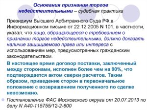 Судебная практика о признании сделки недействительной