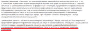 Льготы За Электроэнергию Ветеранам Труда В Московской Области