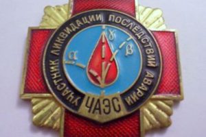 Выплаты Ликвидаторам Чаэс