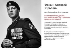 Современный Герой России И Его Подвиг 2021