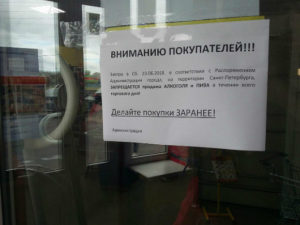 До Скольки Продают Алкоголь В Спб