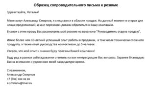 Какое сообщение написать при отправке резюме работодателю