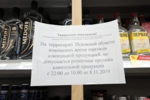 Алкоголь В Ленинградской Области Время Продажи