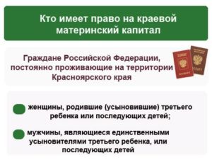 Краевой сертификат за 3 ребенка красноярск