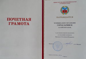 Имеет Ли Хзначение Для Ветерана Труда В Алтайском Крае Почетная Грамота Образовпния И Молодежной Политики Алтая В 2021