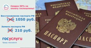 Сколько стоит замена паспорта по утере